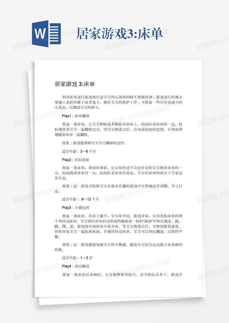 居家游戏3:床单