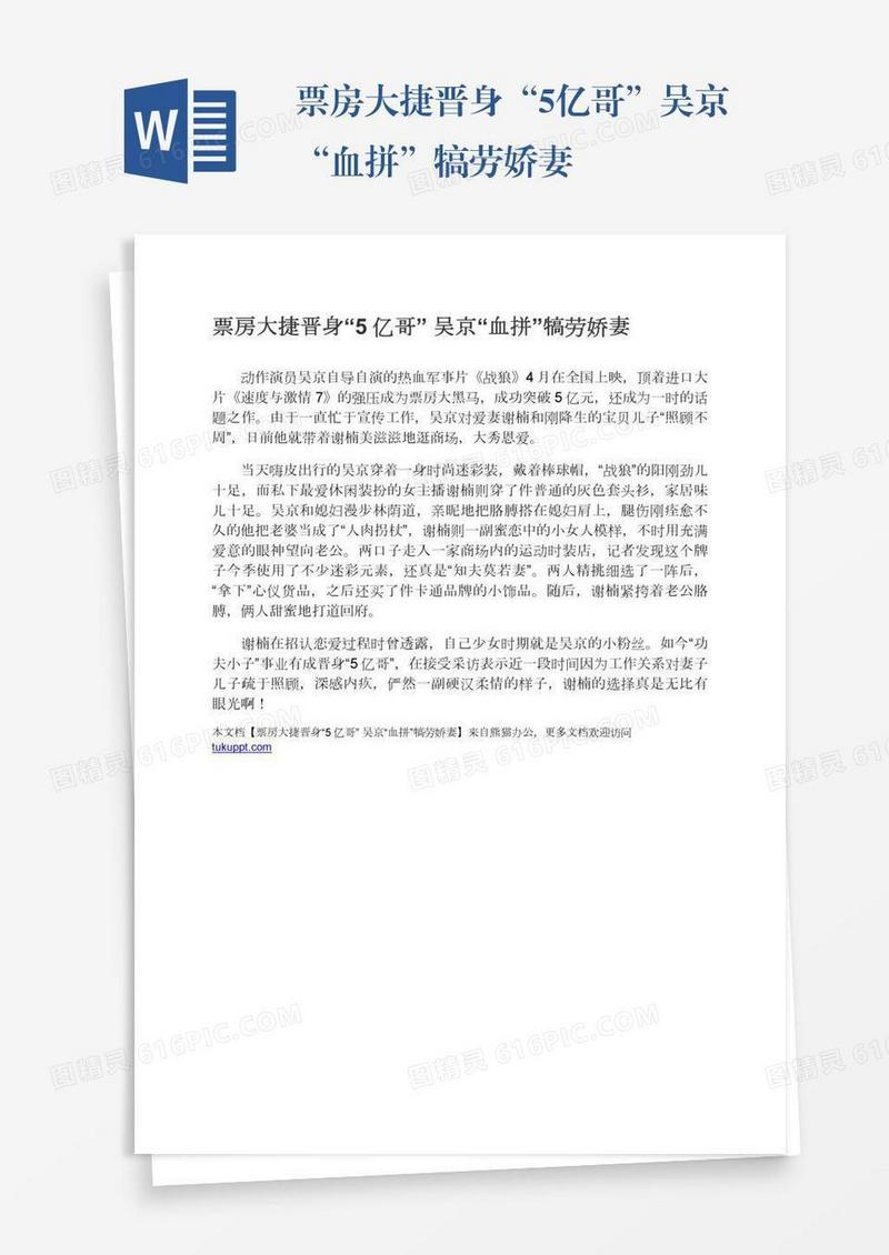 票房大捷晋身“5亿哥”吴京“血拼”犒劳娇妻