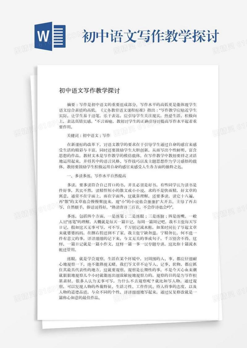 初中语文写作教学探讨