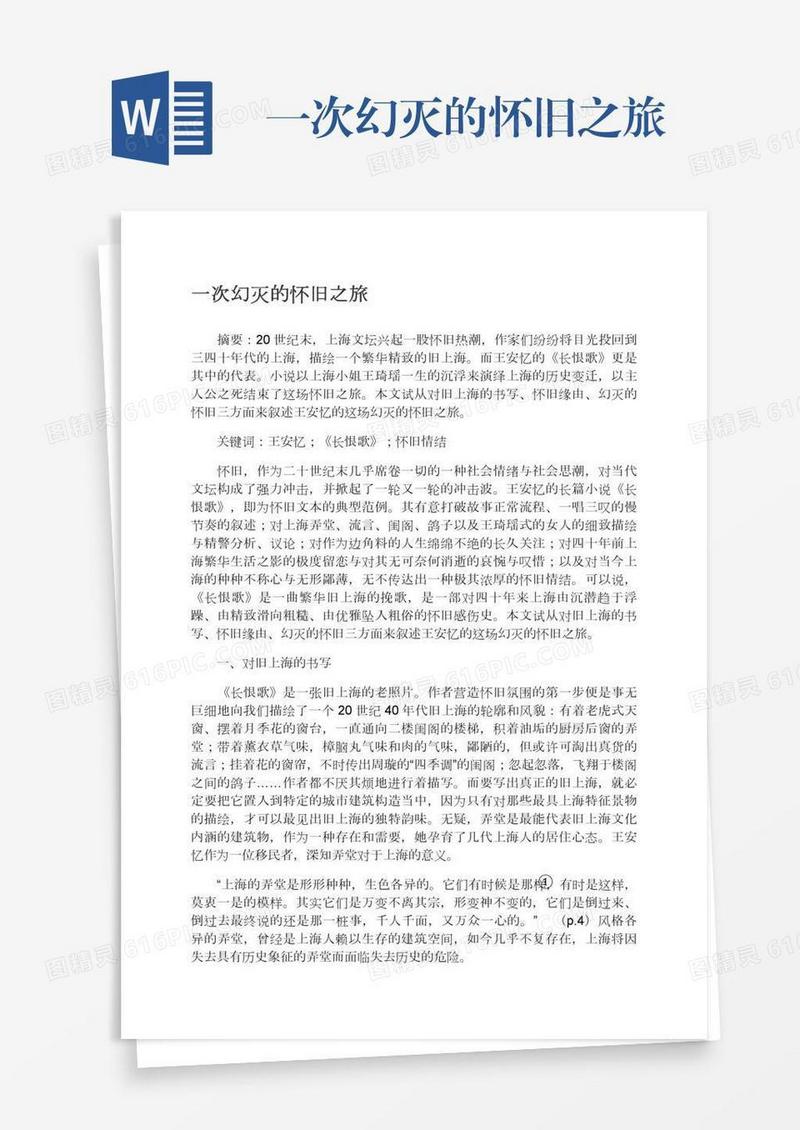 一次幻灭的怀旧之旅