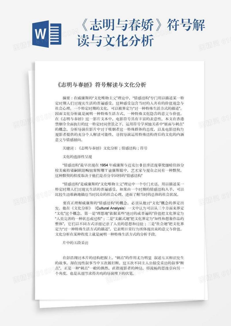 《志明与春娇》符号解读与文化分析