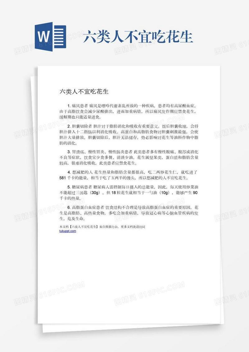 六类人不宜吃花生