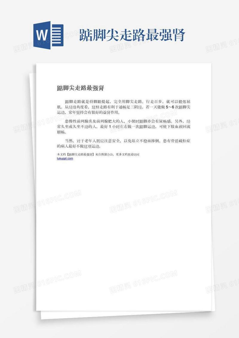踮脚尖走路最强肾