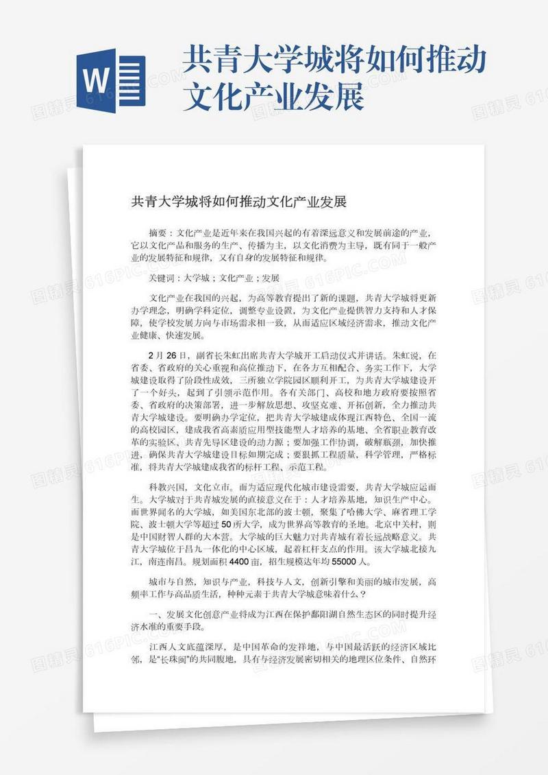共青大学城将如何推动文化产业发展