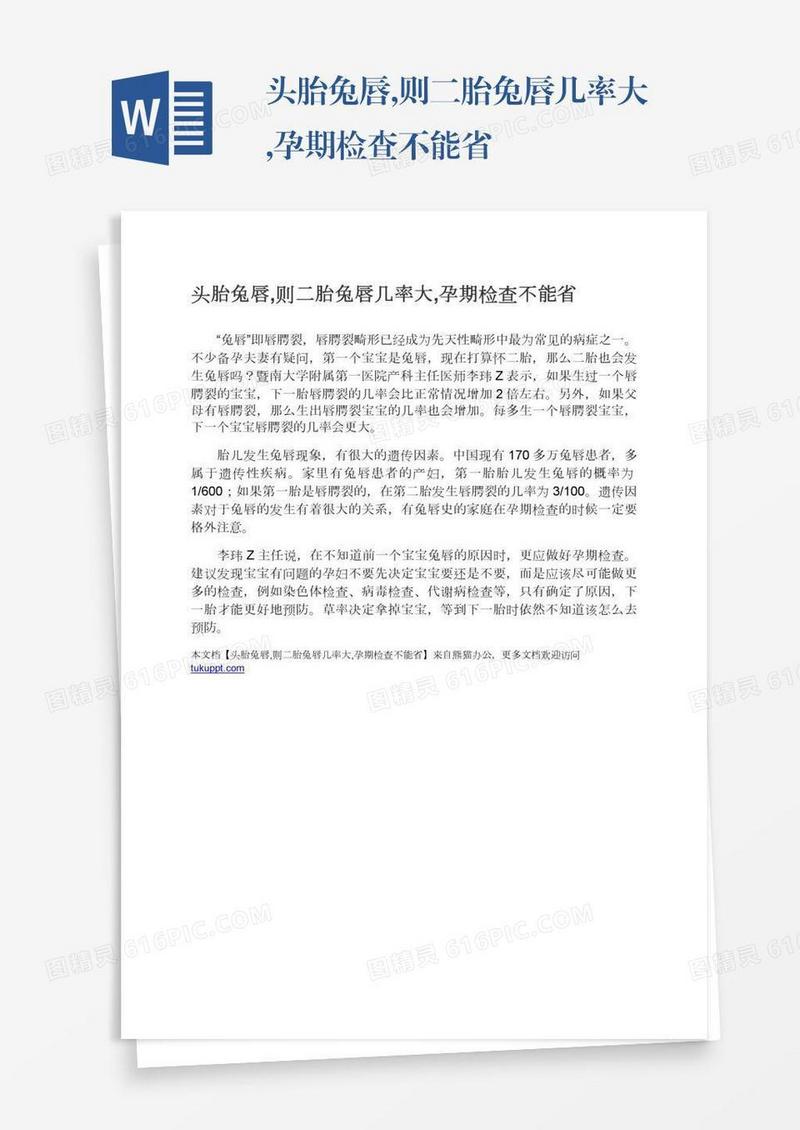 头胎兔唇,则二胎兔唇几率大,孕期检查不能省