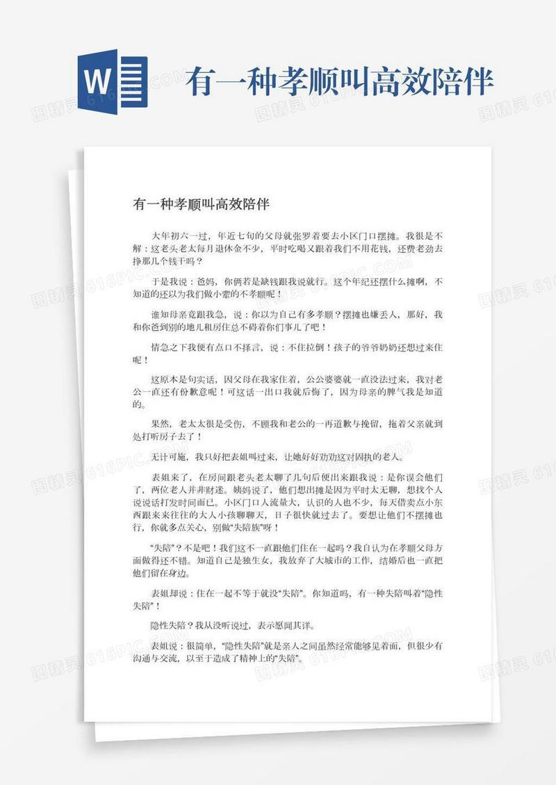 有一种孝顺叫高效陪伴