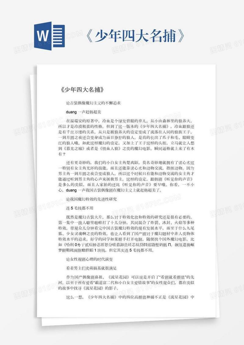 《少年四大名捕》