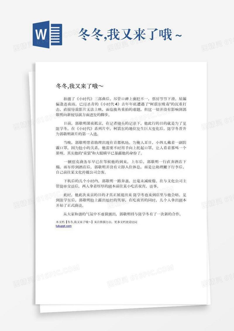 冬冬,我又来了哦～