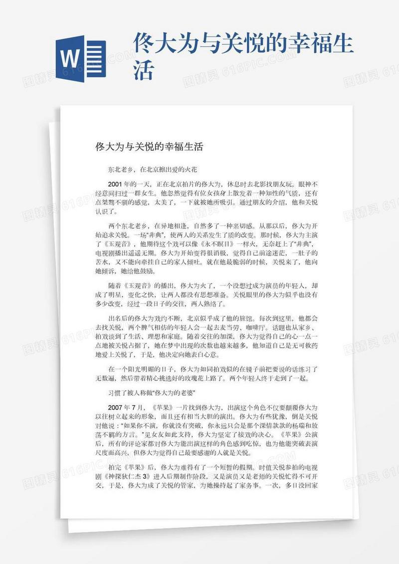 佟大为与关悦的幸福生活