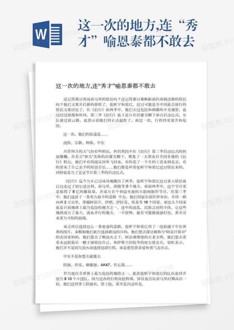 这一次的地方,连“秀才”喻恩泰都不敢去