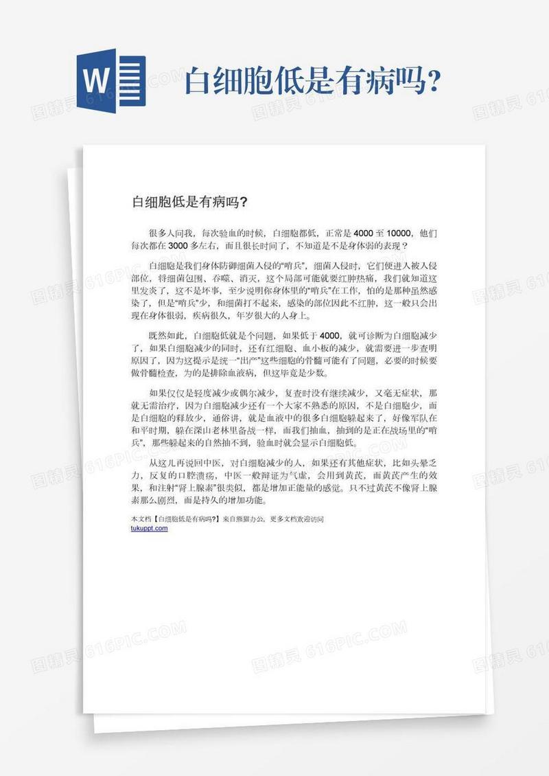 白细胞低是有病吗?