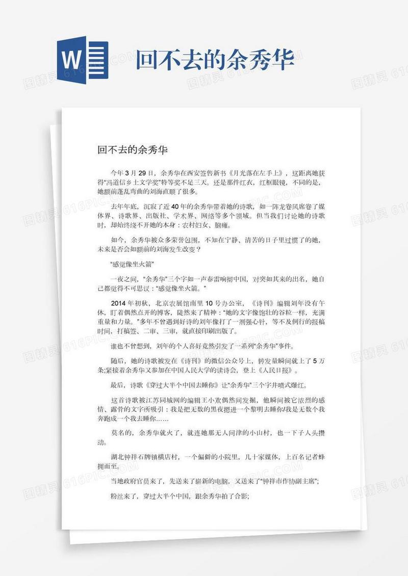 回不去的余秀华
