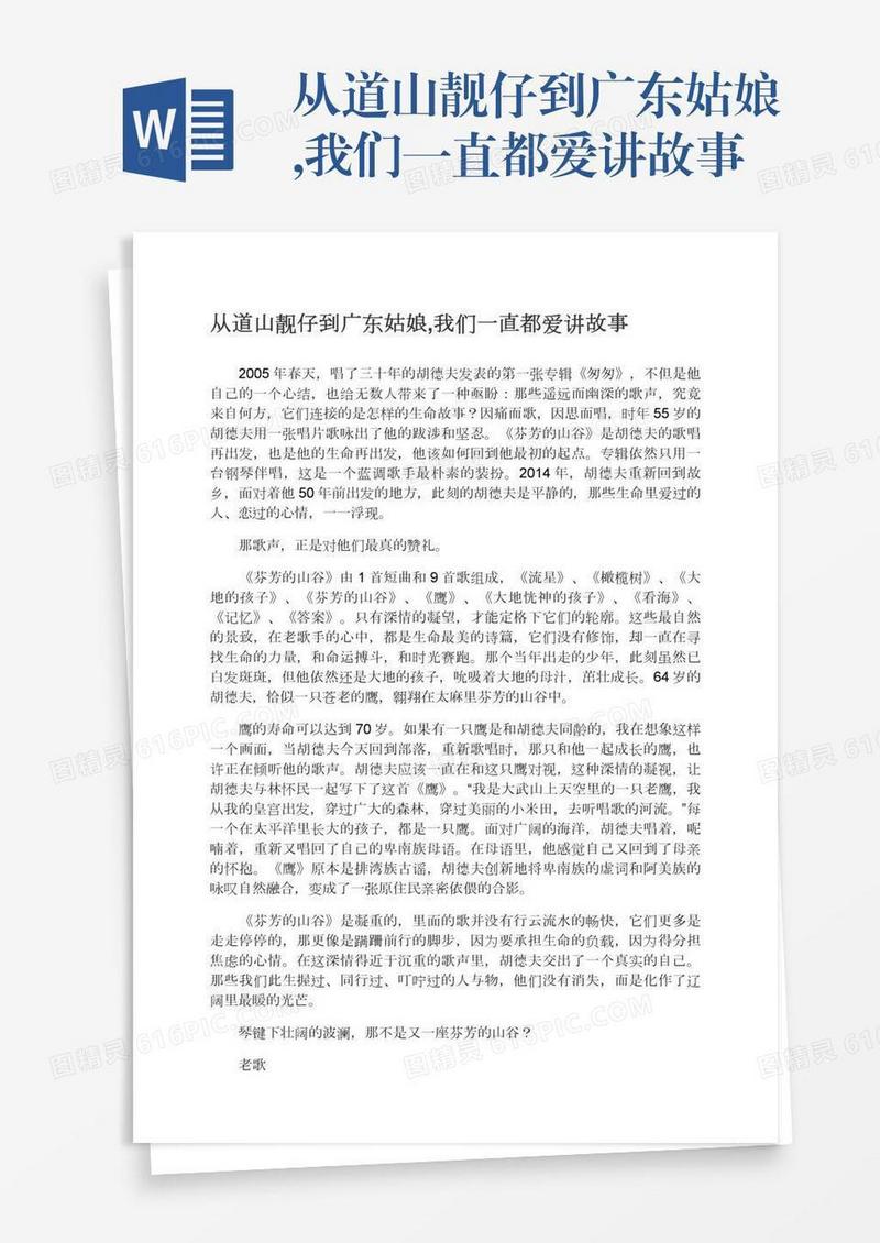 从道山靓仔到广东姑娘,我们一直都爱讲故事