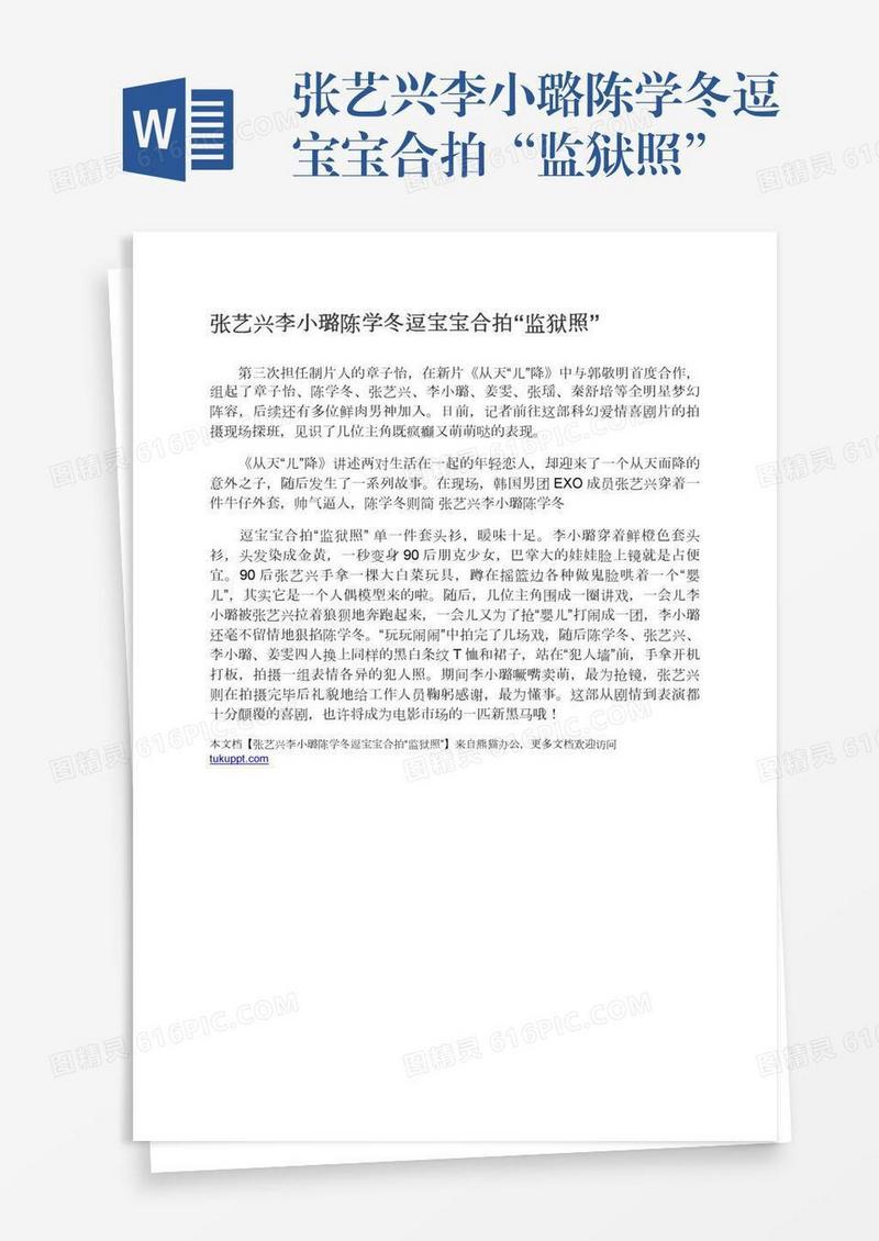 张艺兴李小璐陈学冬逗宝宝合拍“监狱照”