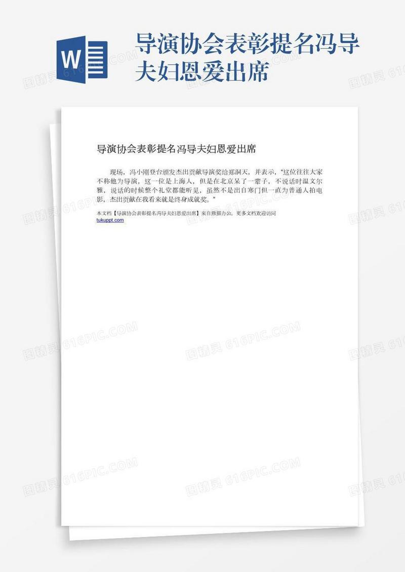 导演协会表彰提名冯导夫妇恩爱出席