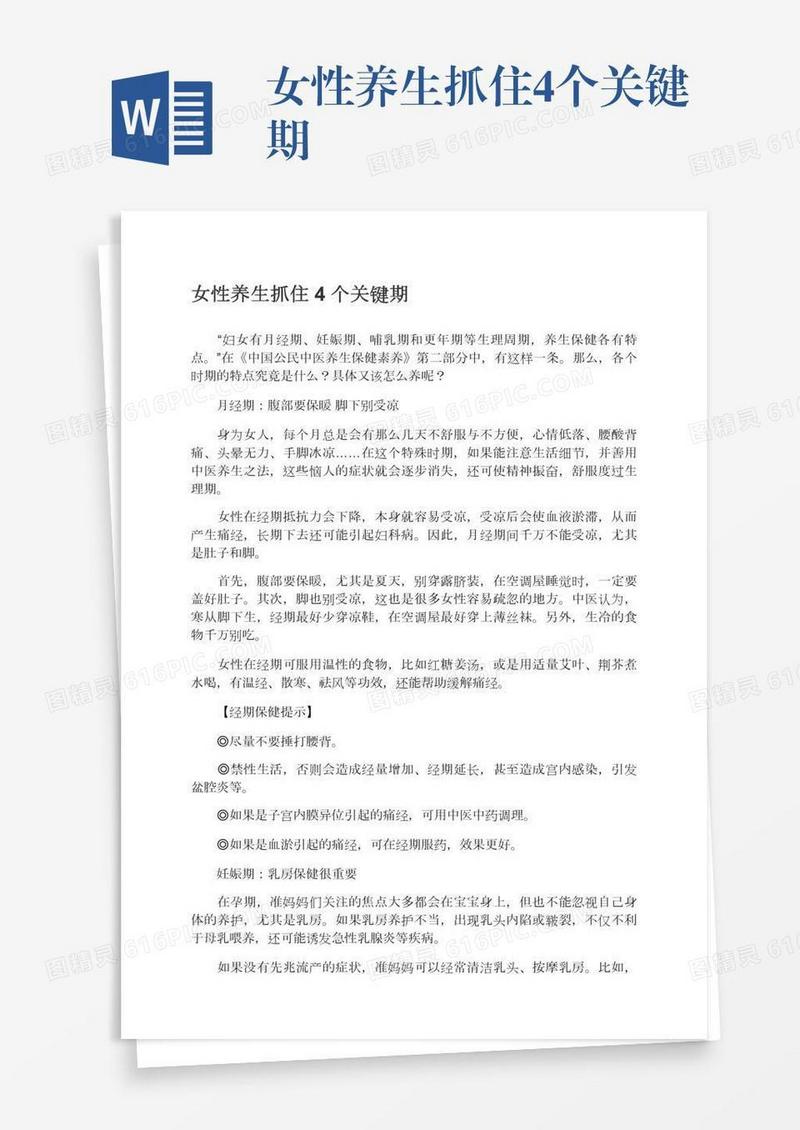 女性养生抓住4个关键期