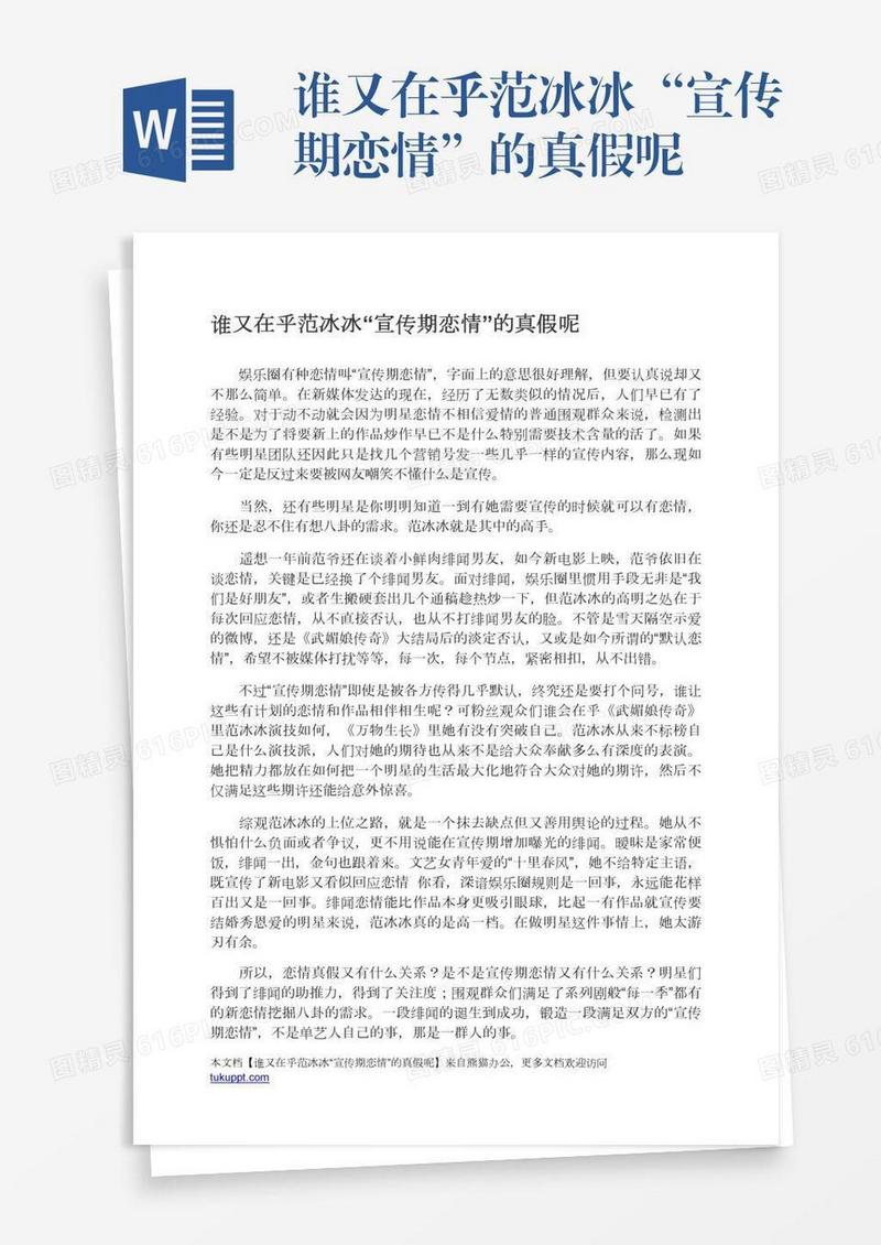 谁又在乎范冰冰“宣传期恋情”的真假呢