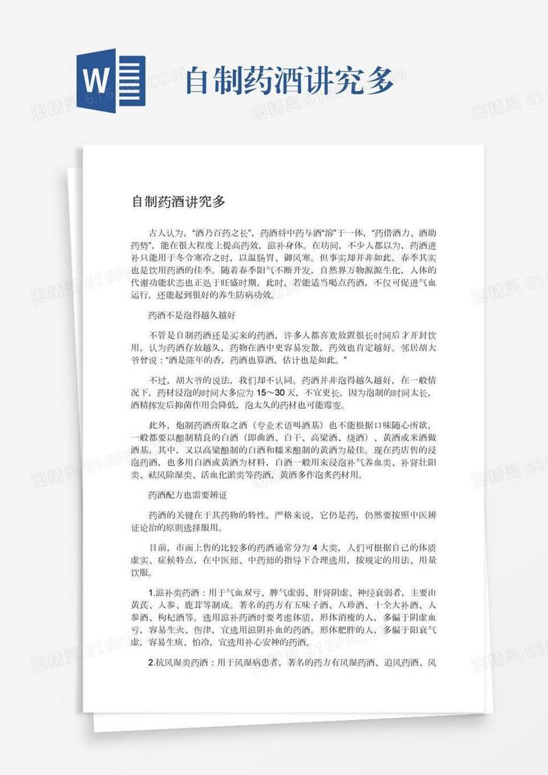 自制药酒讲究多
