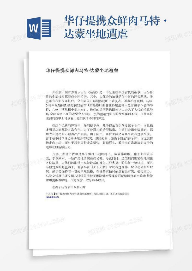 华仔提携众鲜肉马特·达蒙坐地遭虐