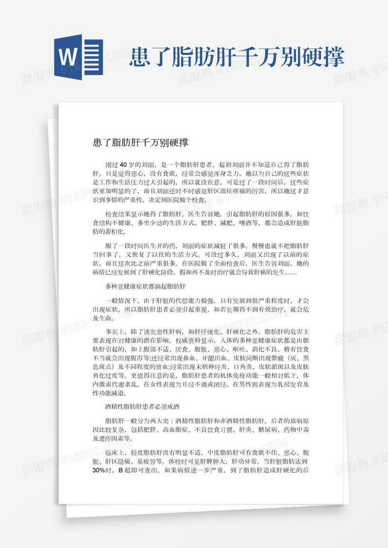 患了脂肪肝千万别硬撑