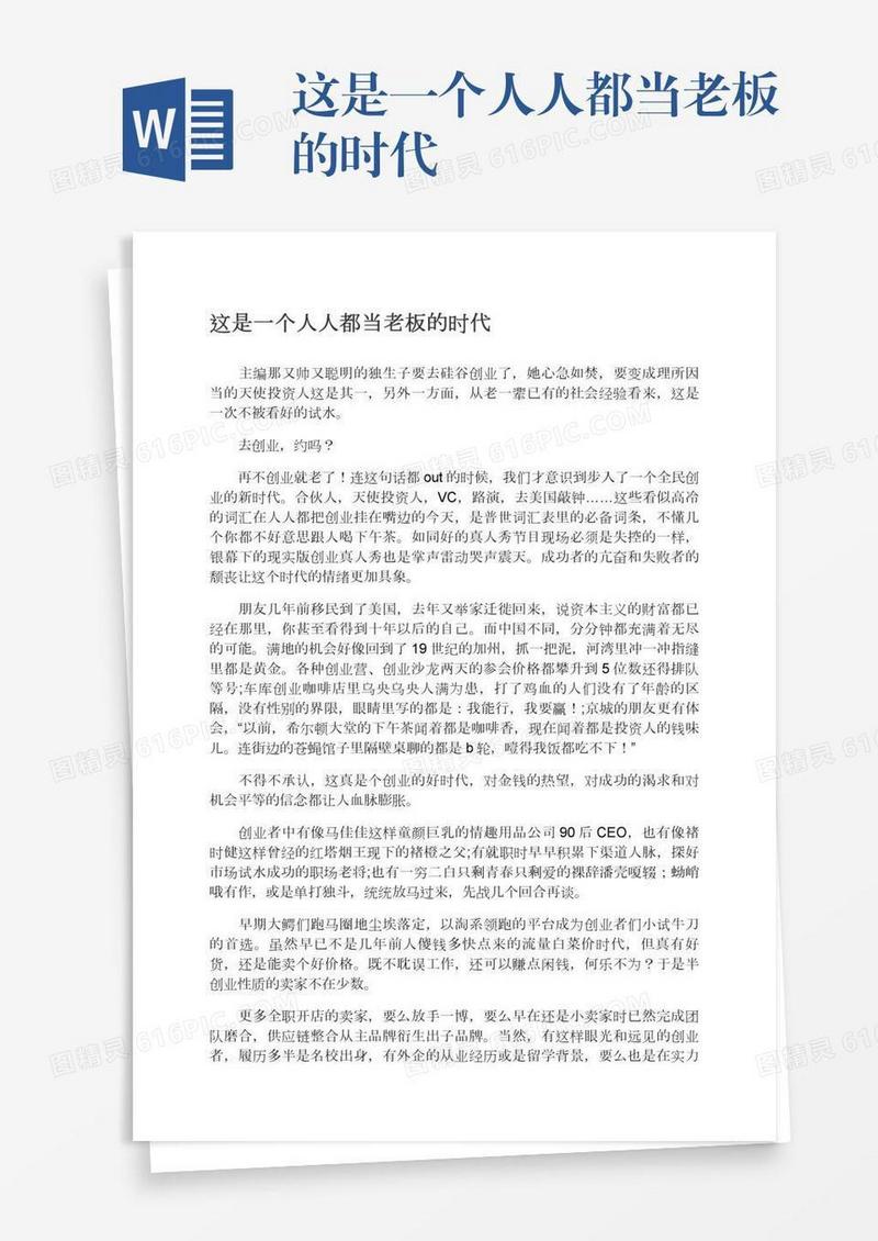 这是一个人人都当老板的时代
