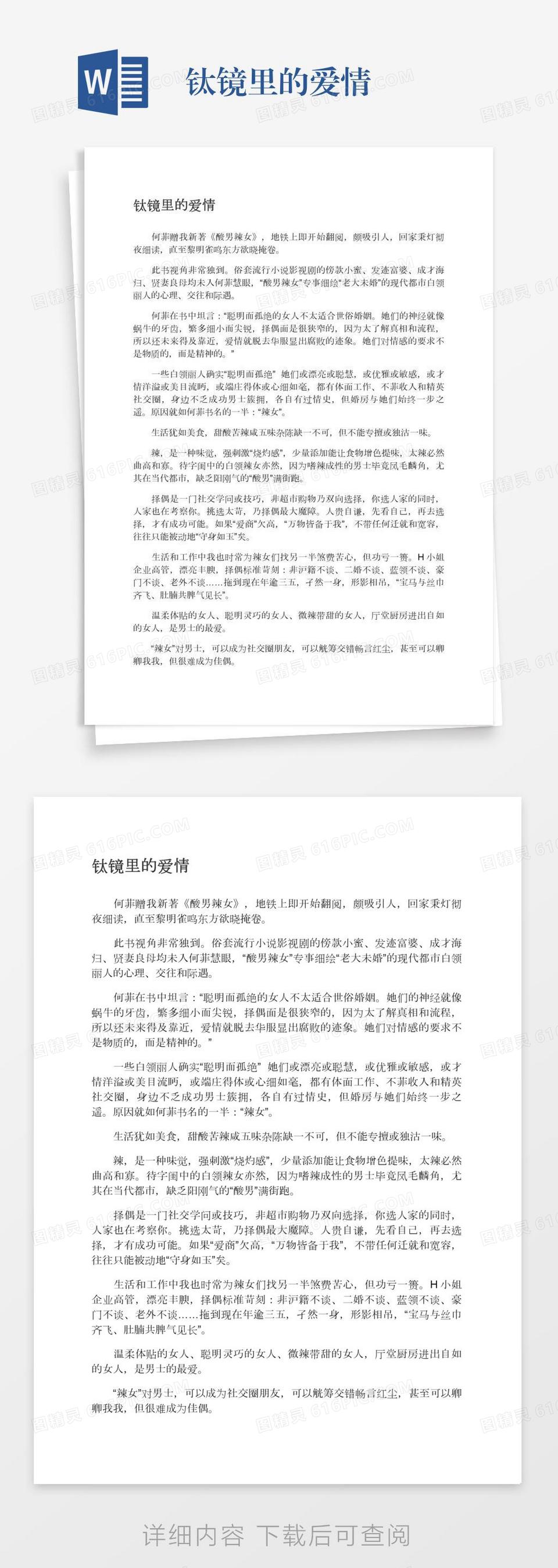 小丑医生 儿童病房里的 疗伤师 Word模板免费下载 编号vn5ag269q 图精灵