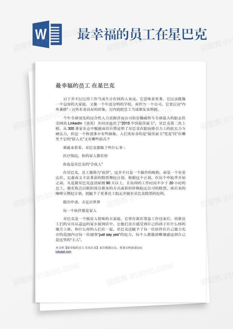 最幸福的员工在星巴克