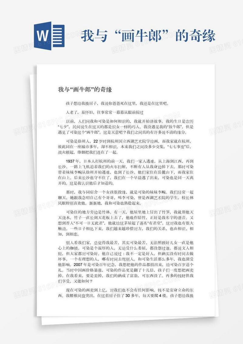 我与“画牛郎”的奇缘