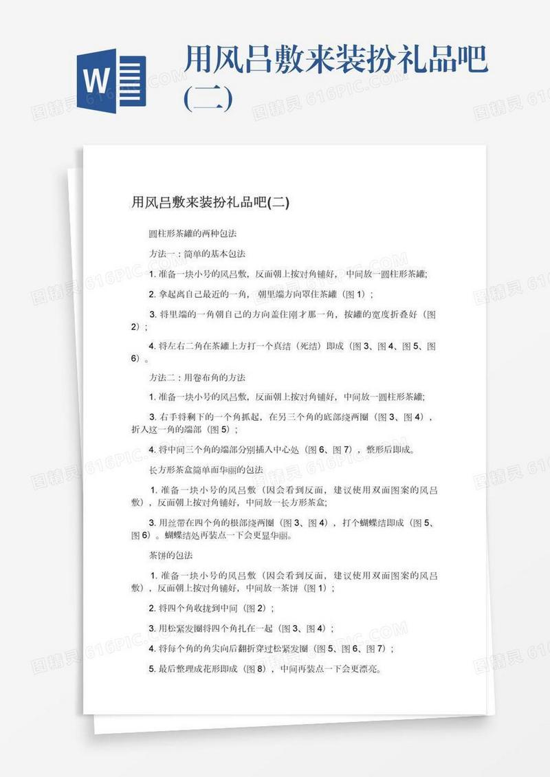 用风吕敷来装扮礼品吧(二)