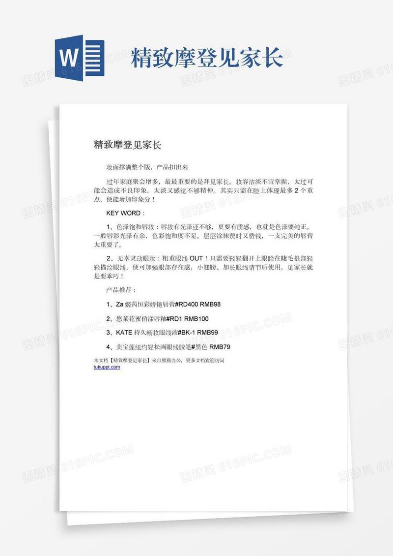 精致摩登见家长