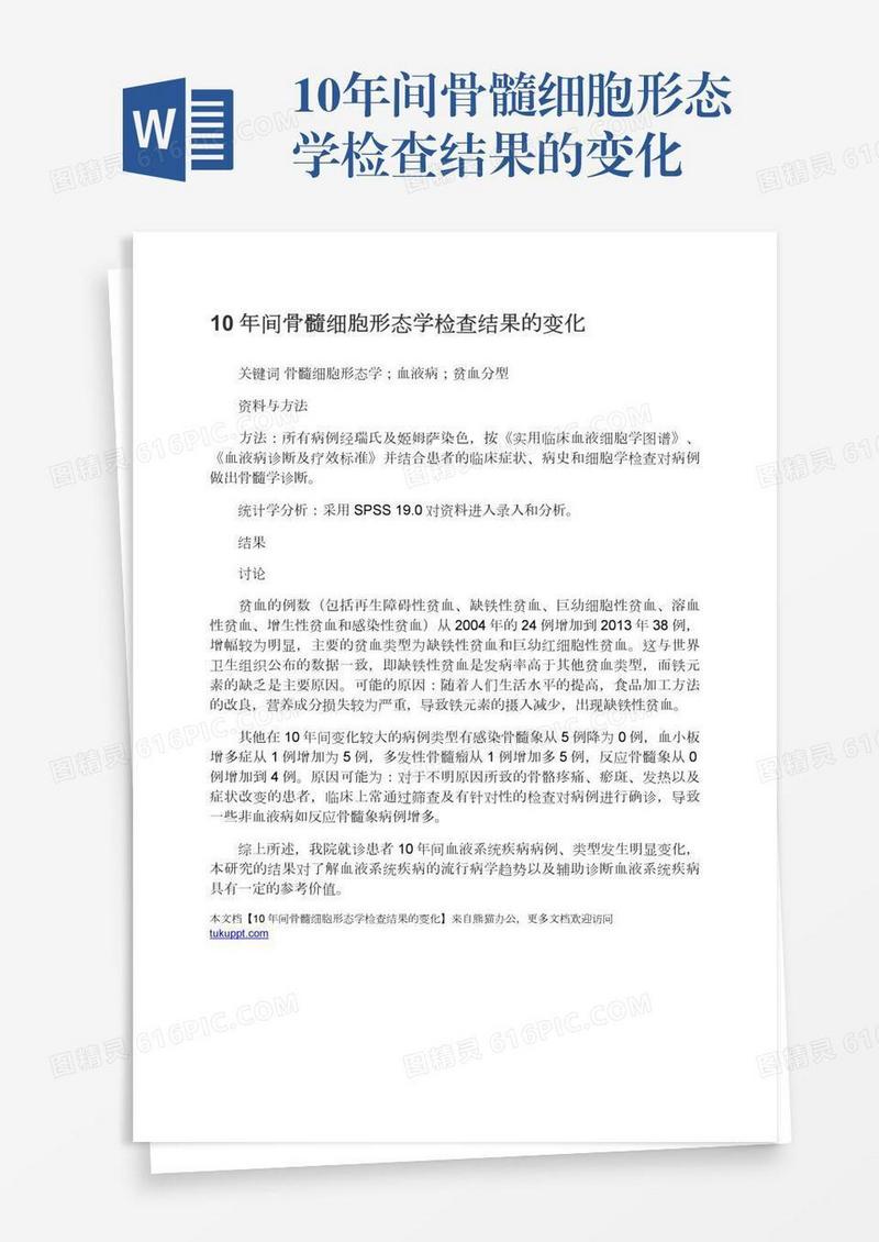 10年间骨髓细胞形态学检查结果的变化