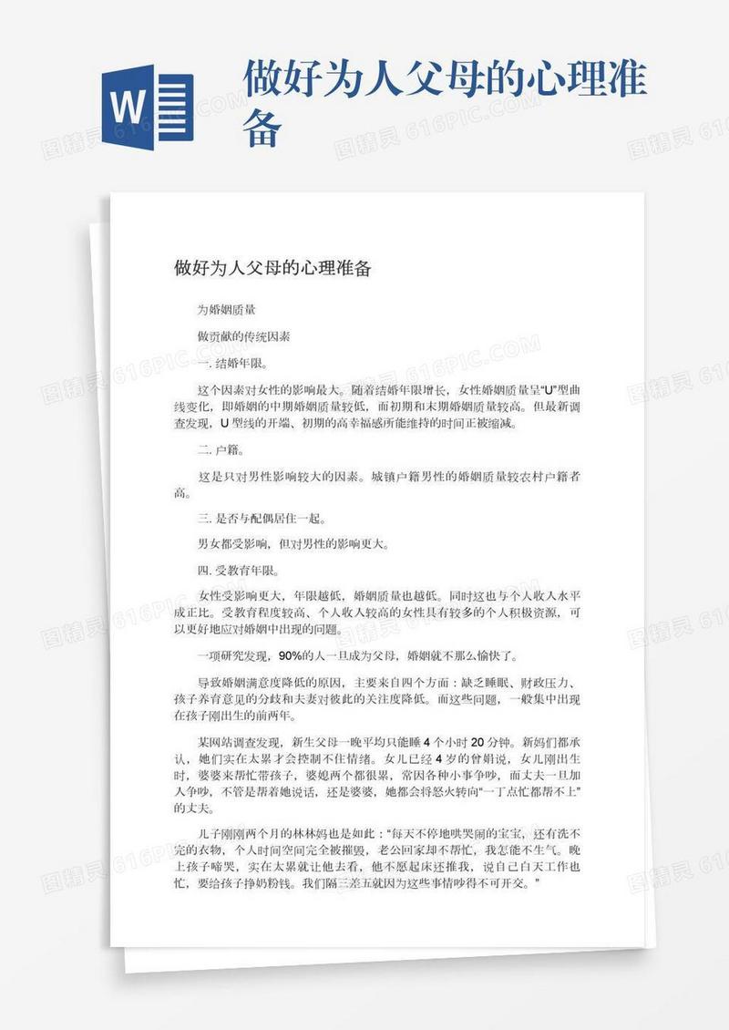 做好为人父母的心理准备