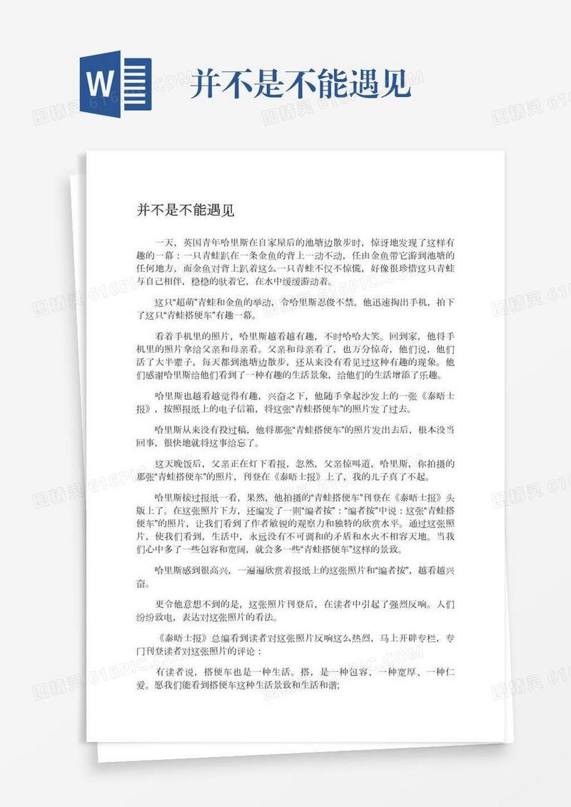 并不是不能遇见