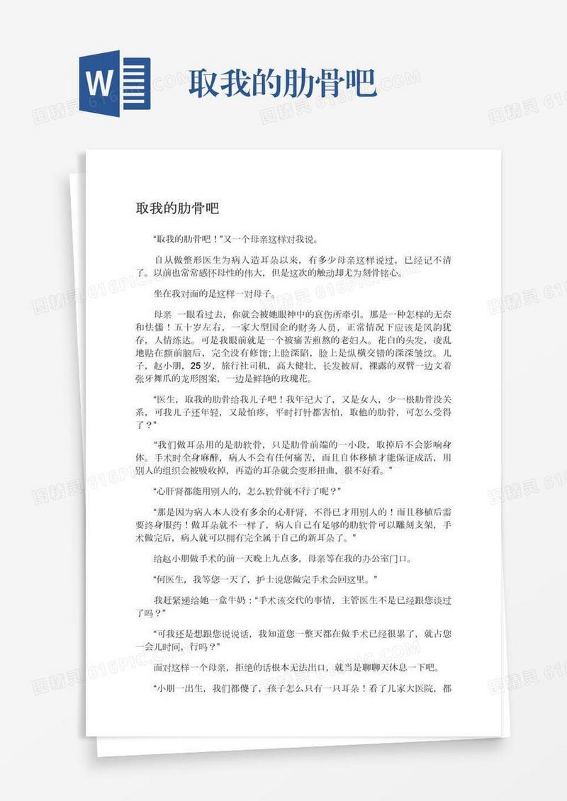 取我的肋骨吧