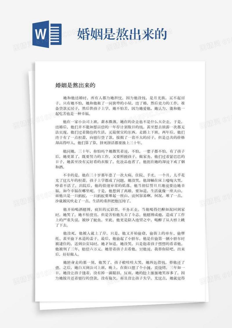 婚姻是熬出来的