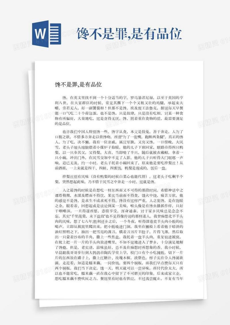 馋不是罪,是有品位