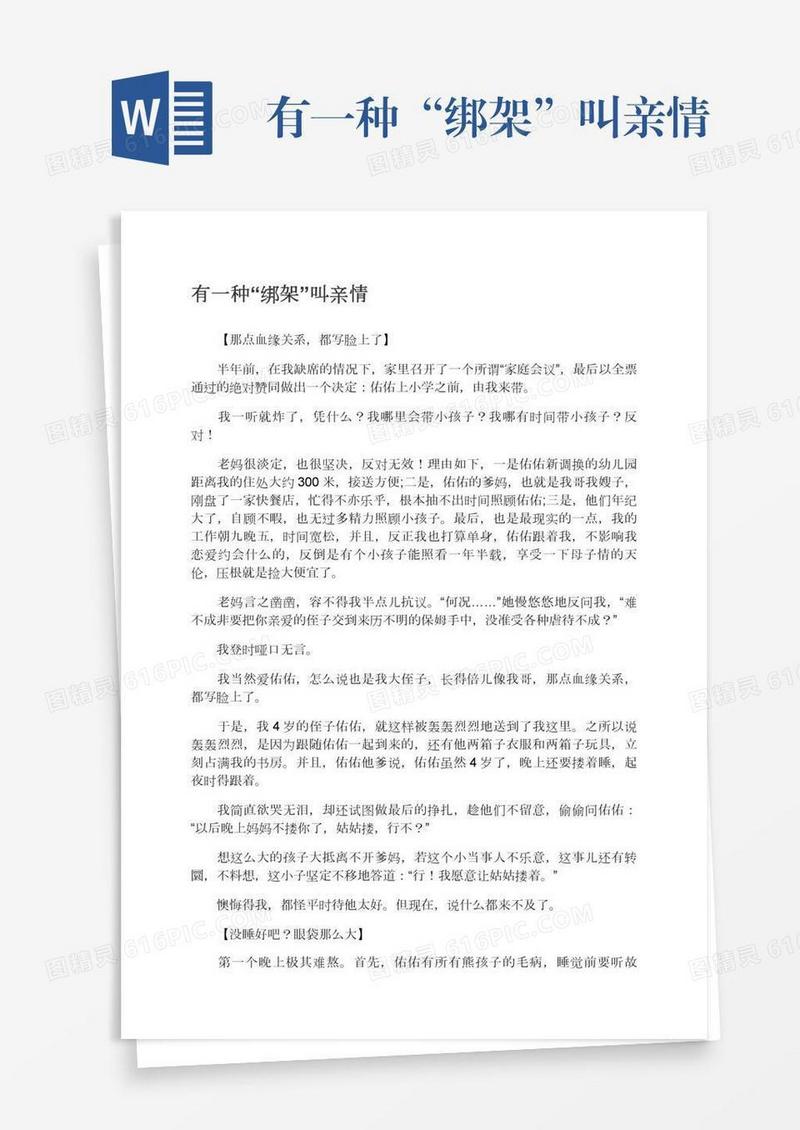 有一种“绑架”叫亲情
