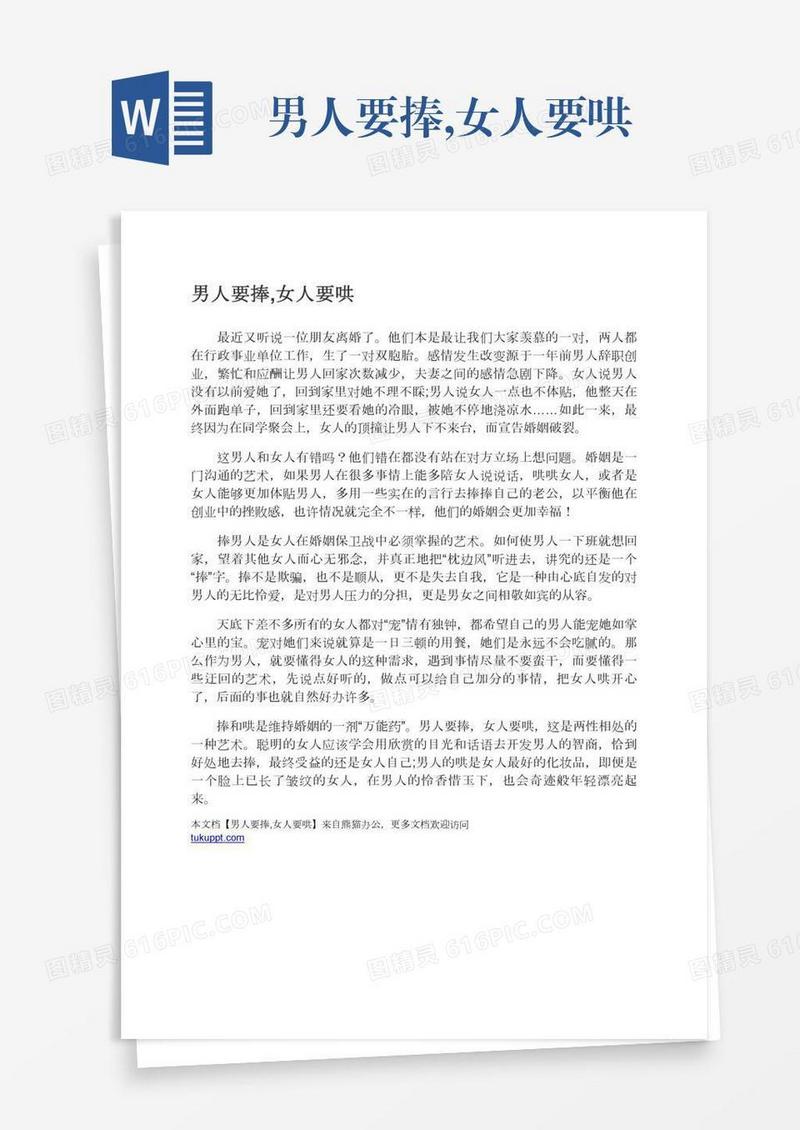 男人要捧,女人要哄