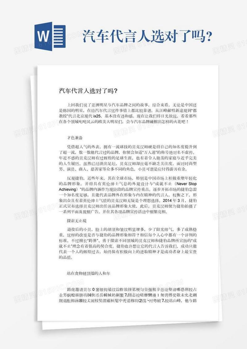 汽车代言人选对了吗?