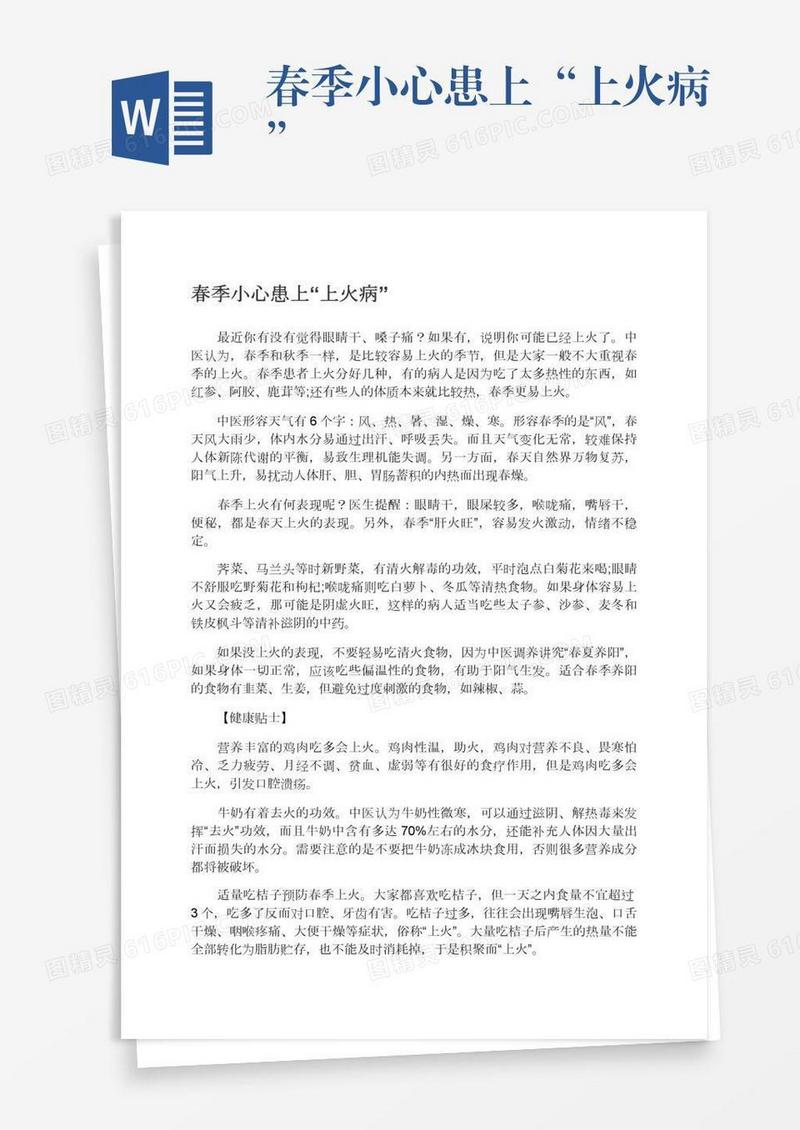 春季小心患上“上火病”