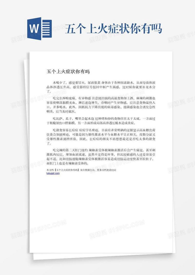 五个上火症状你有吗