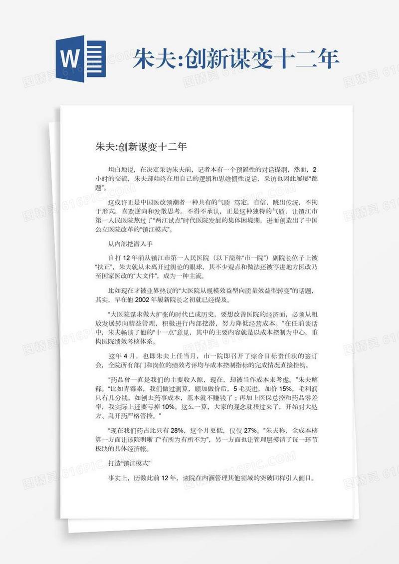 朱夫:创新谋变十二年