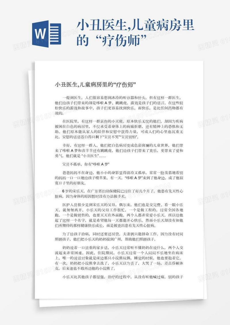 小丑医生,儿童病房里的“疗伤师”