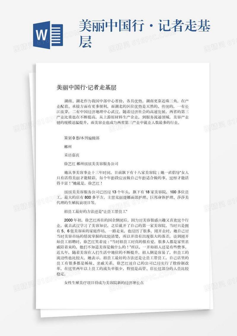 美丽中国行·记者走基层
