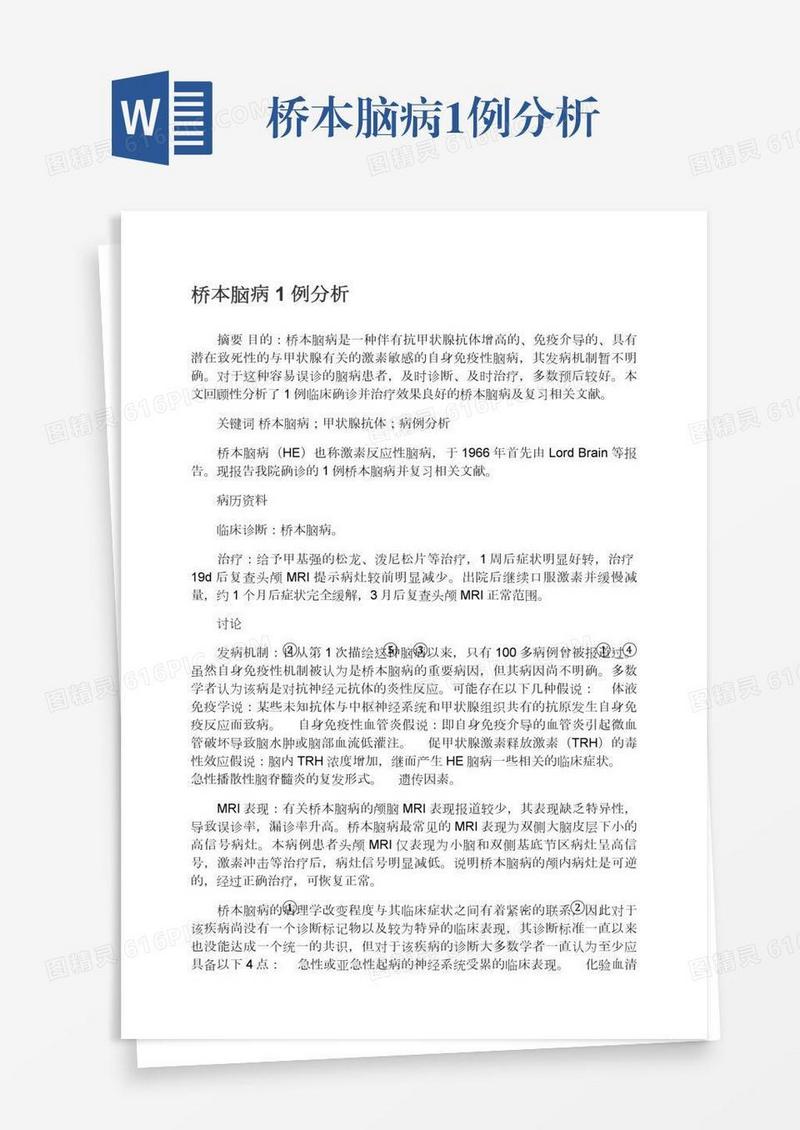 桥本脑病1例分析