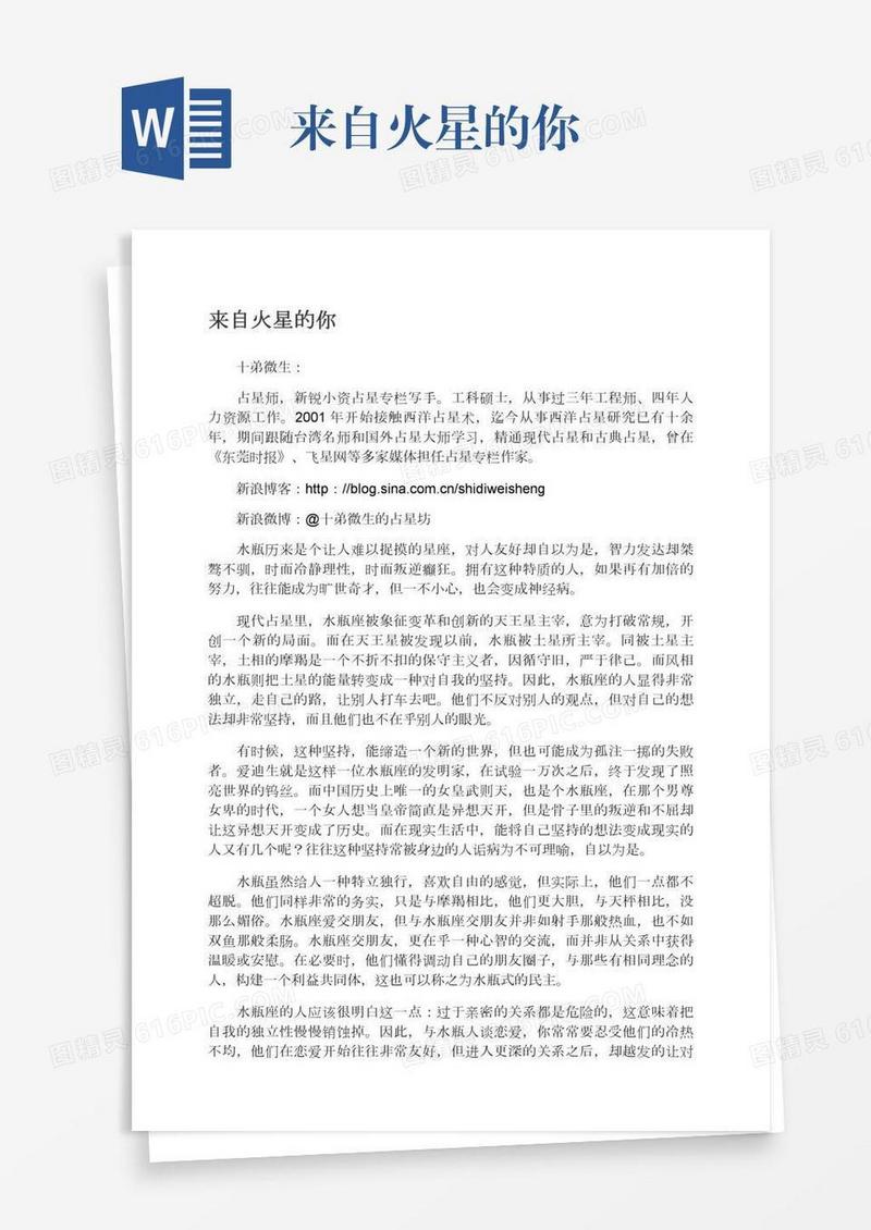 来自火星的你
