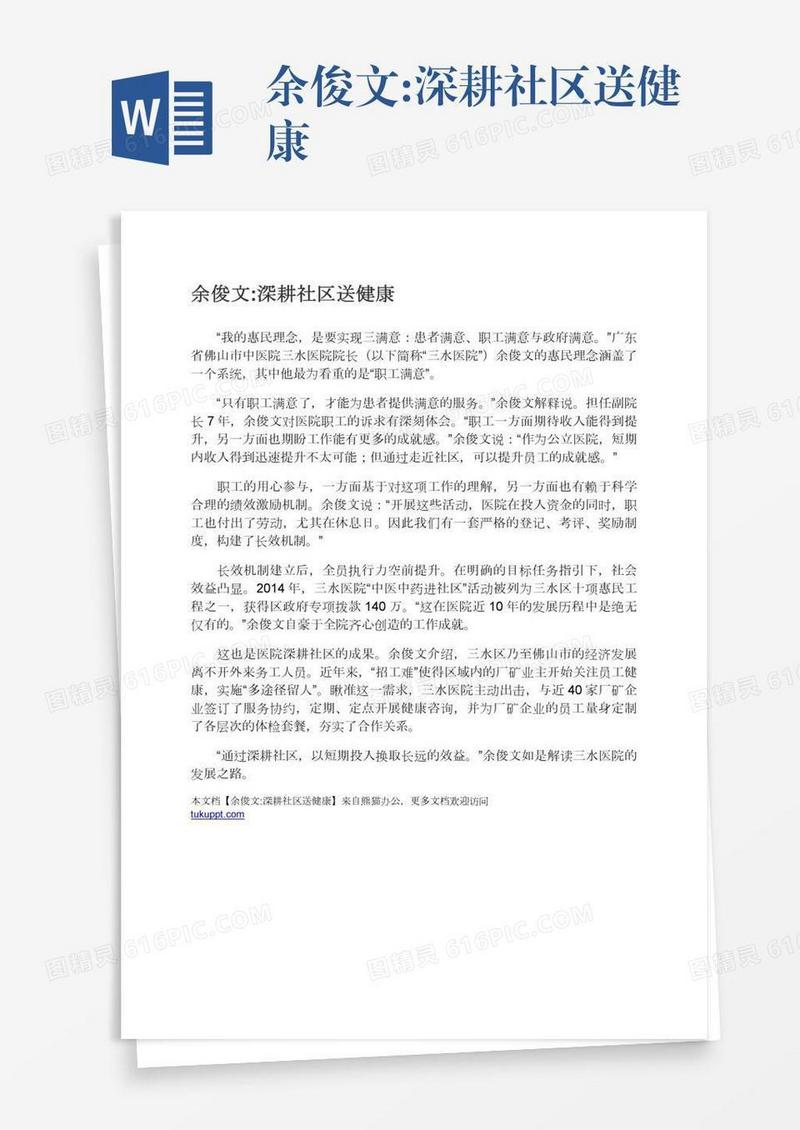 余俊文:深耕社区送健康