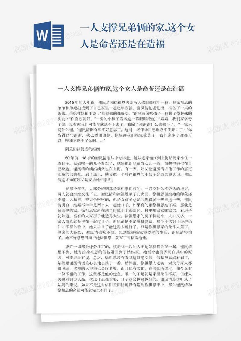 一人支撑兄弟俩的家,这个女人是命苦还是在造福