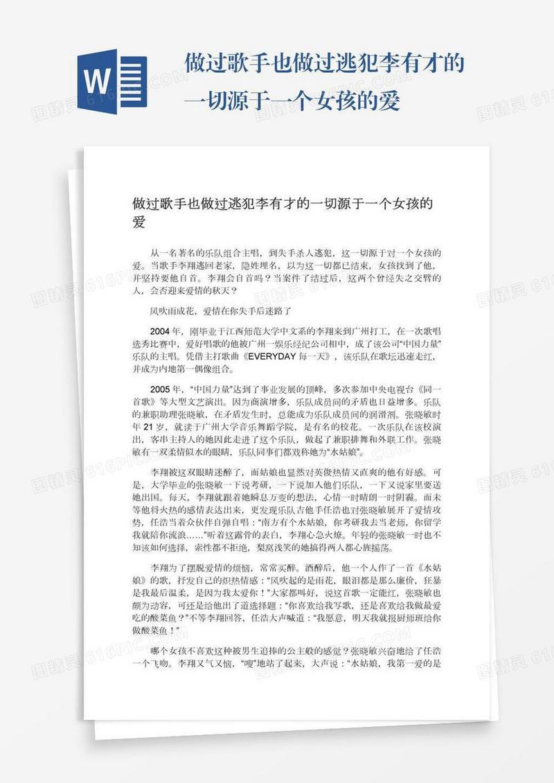 做过歌手也做过逃犯李有才的一切源于一个女孩的爱