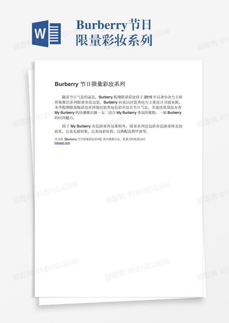 Burberry节日限量彩妆系列